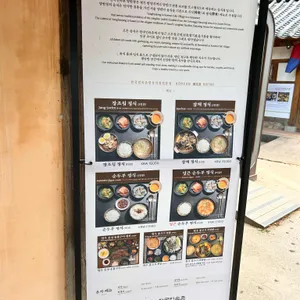한국민속촌 양반장 리뷰 사진