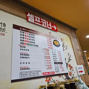 계림비봉상황삼계탕오리 리뷰 사진