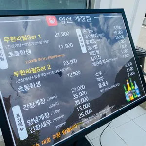 양산게장집 리뷰 사진