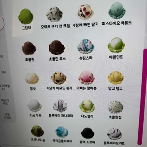 배스킨라빈스 리뷰 사진