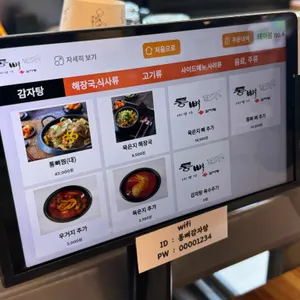 통뼈감자탕 리뷰 사진