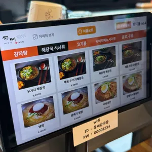 통뼈감자탕 리뷰 사진