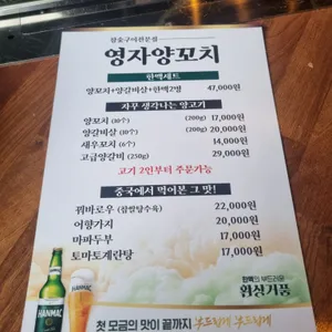 영자양꼬치 리뷰 사진