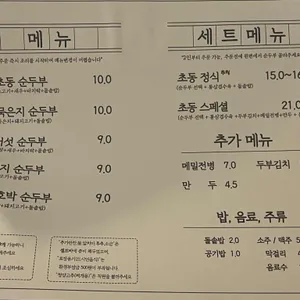 초동순두부 리뷰 사진