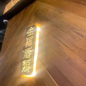 금복주류 리뷰 사진
