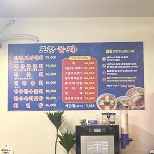 포항물회 리뷰 사진