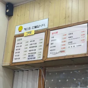 고봉민김밥 리뷰 사진