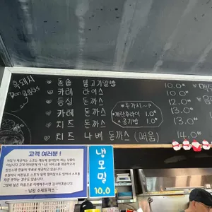 남원수제돈까스 리뷰 사진