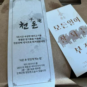 천돈 돼지후라이드 리뷰 사진
