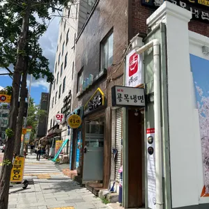 혜화 골목냉면 리뷰 사진