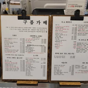구름가배 리뷰 사진