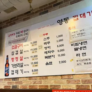 영동껍데기 리뷰 사진