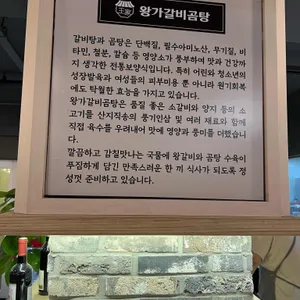 왕가갈비곰탕 리뷰 사진