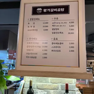 왕가갈비곰탕 리뷰 사진