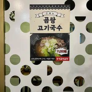 왕가갈비곰탕 리뷰 사진