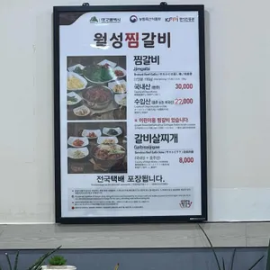 월성찜갈비 리뷰 사진