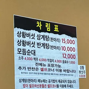상황진삼계탕 리뷰 사진