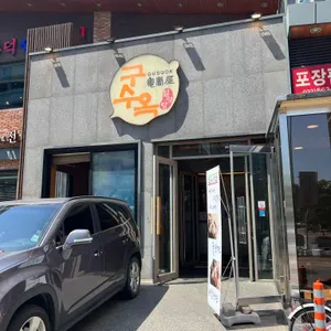 구수옥 리뷰 사진