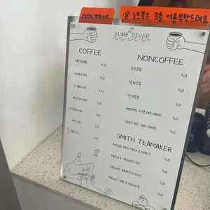 덤브다이버 리뷰 사진