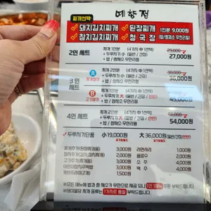 예향정 리뷰 사진