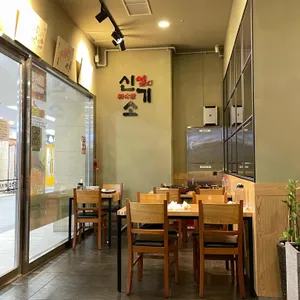 신기소 리뷰 사진