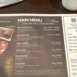 팔화당 리뷰 사진