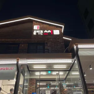올바른스시 리뷰 사진