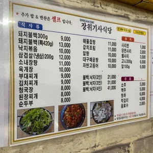 장위기사식당 리뷰 사진
