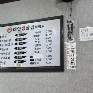 대연생삼겹 리뷰 사진