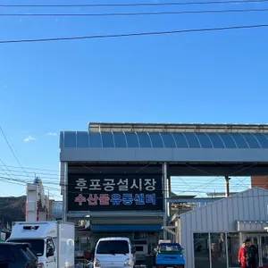 복미네횟집 리뷰 사진