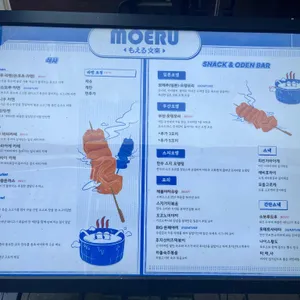 모에루 리뷰 사진