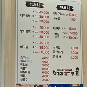 양대감대구탕뽈찜아구찜 리뷰 사진