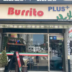 브리또플러스 리뷰 사진