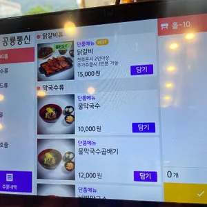 숯불닭갈비양양막국수 리뷰 사진