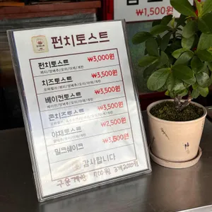 펀치토스트 리뷰 사진