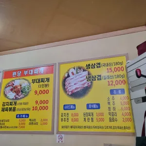 원당부대찌개 리뷰 사진