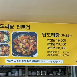 동부닭도리탕 리뷰 사진