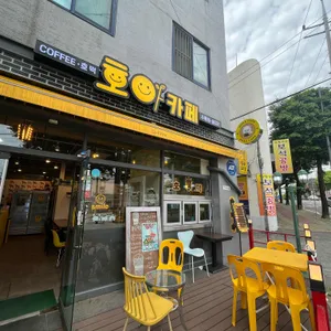 호아카페 리뷰 사진