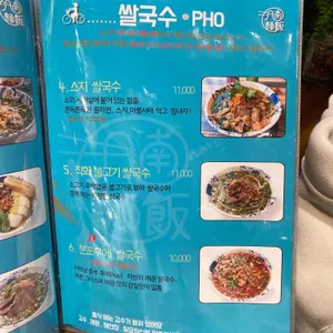 월남면반 리뷰 사진