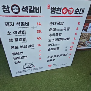 진성참숯석갈비 병천수제순대 리뷰 사진