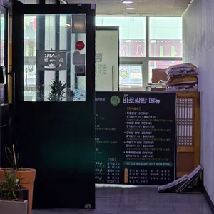 바로쌈밥 리뷰 사진
