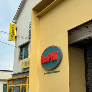 홉히 리뷰 사진