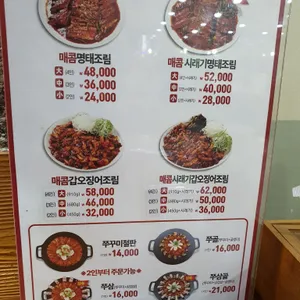 명태어장&쭈갑골 리뷰 사진