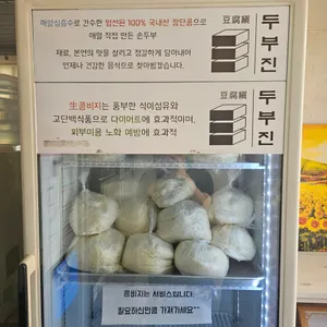 두부진 리뷰 사진