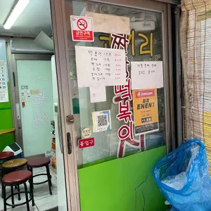 코끼리분식 리뷰 사진