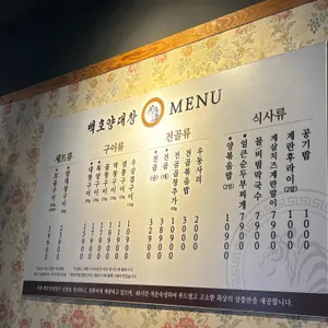 백호양대창 리뷰 사진