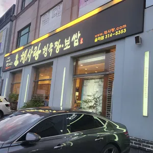 채사랑 청국장보쌈 리뷰 사진