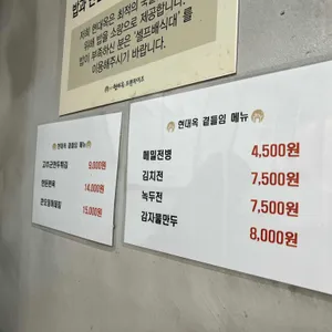 현대옥  리뷰 사진
