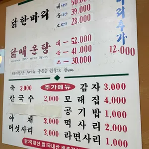 장원닭한마리 리뷰 사진