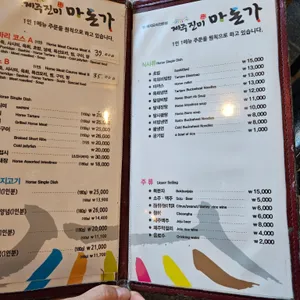 제주진미 마돈가 리뷰 사진